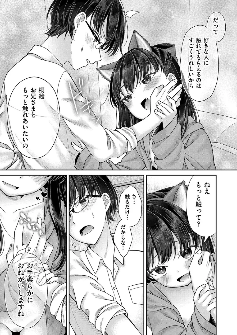 妹オナホの作り方 Page.200