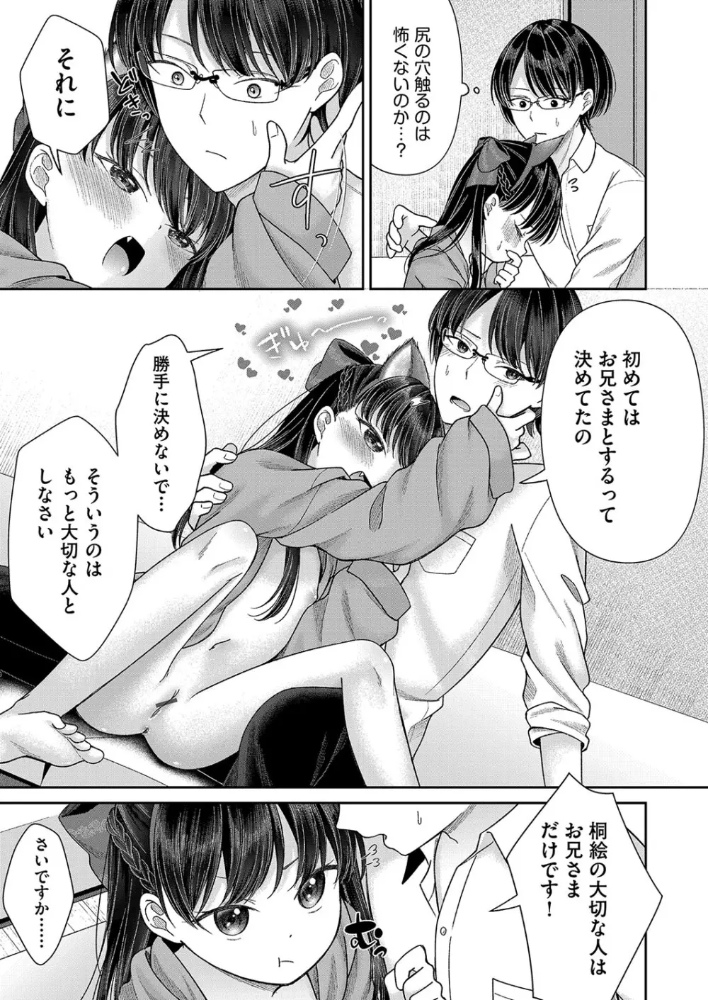 妹オナホの作り方 Page.202