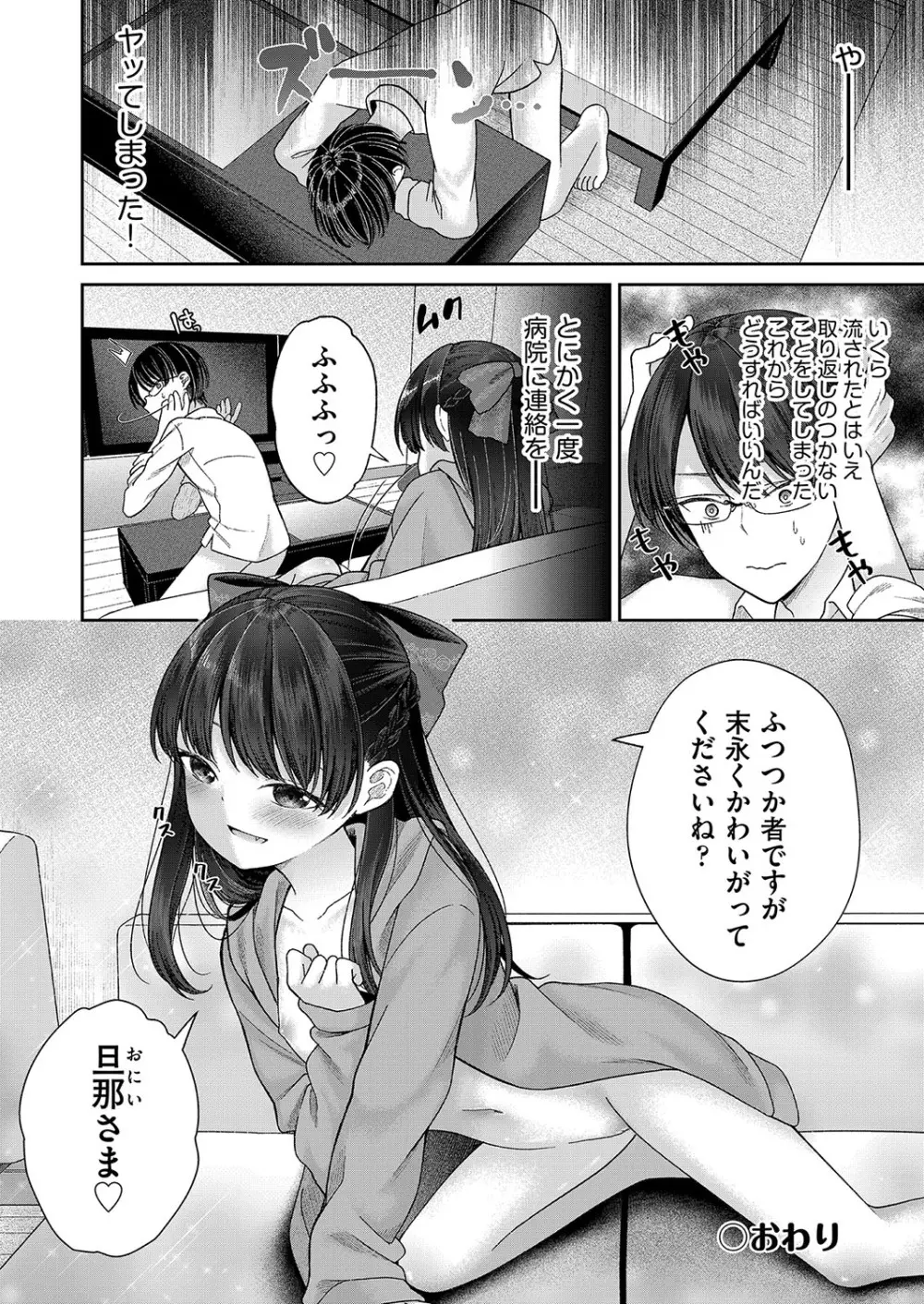 妹オナホの作り方 Page.211