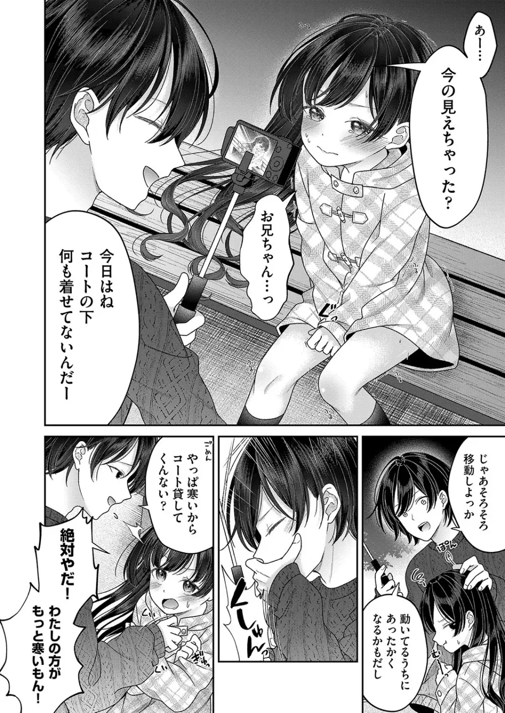 妹オナホの作り方 Page.215