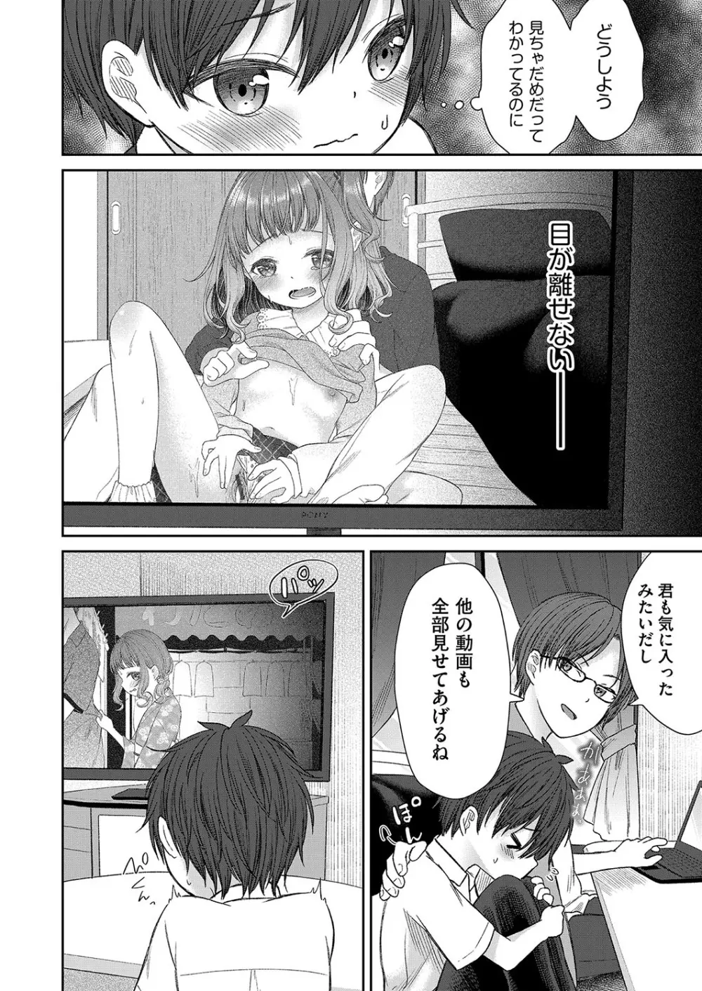 妹オナホの作り方 Page.43