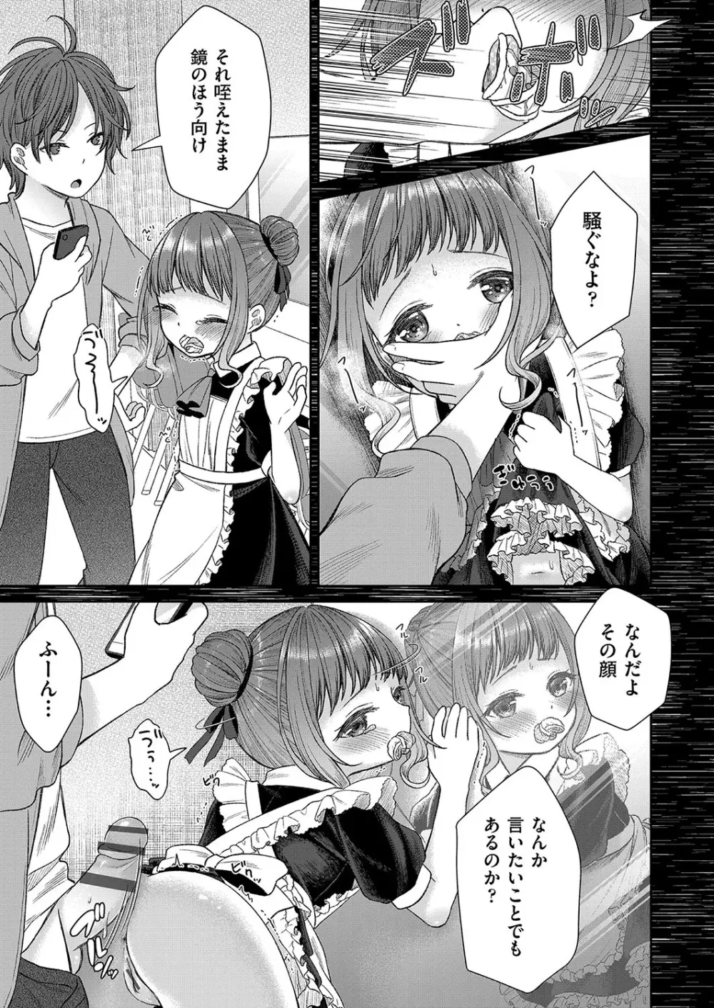 妹オナホの作り方 Page.52