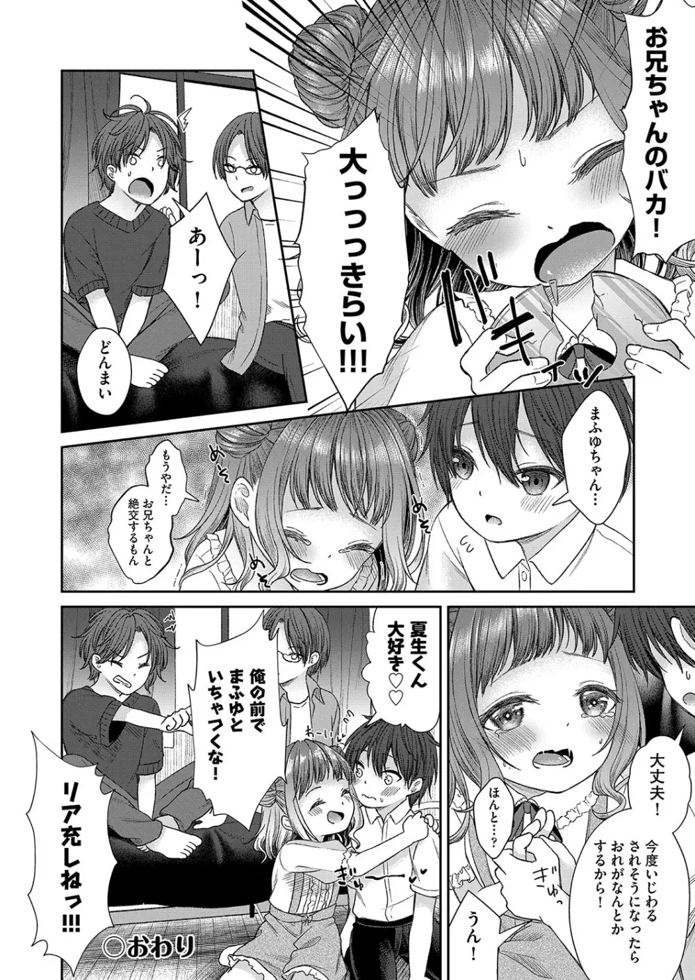 妹オナホの作り方 Page.65