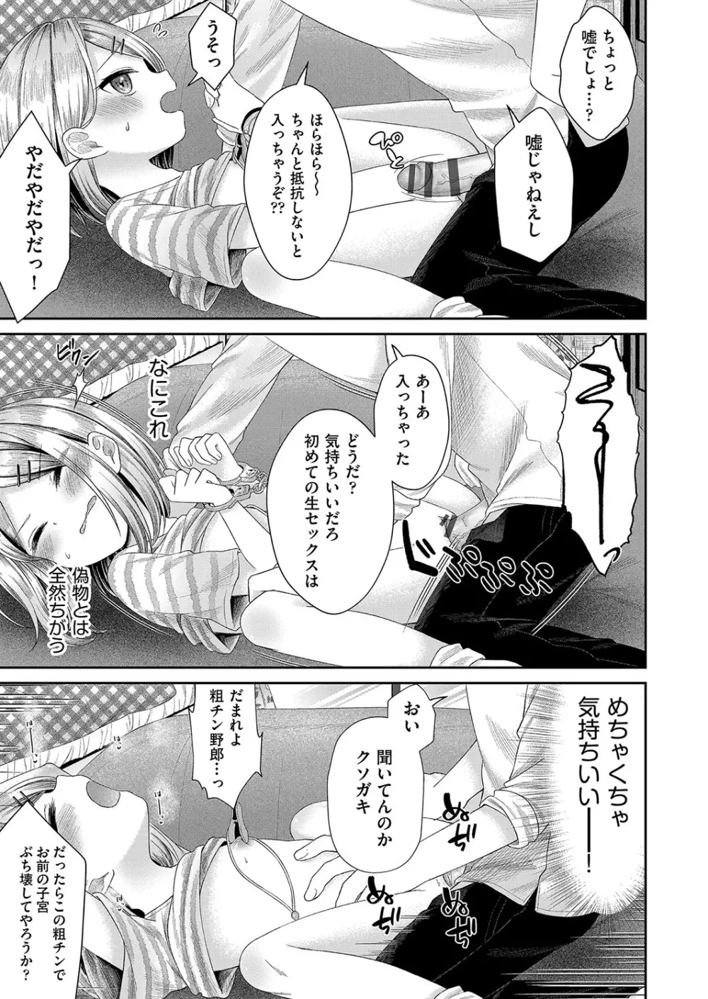 妹オナホの作り方 Page.78