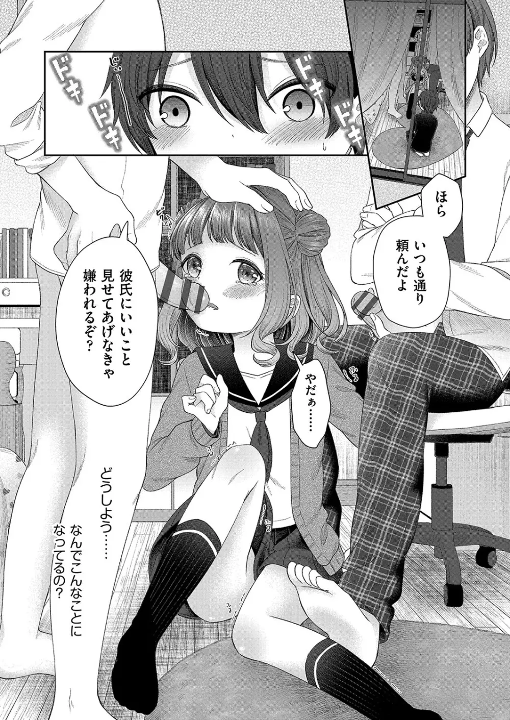 妹オナホの作り方 Page.9