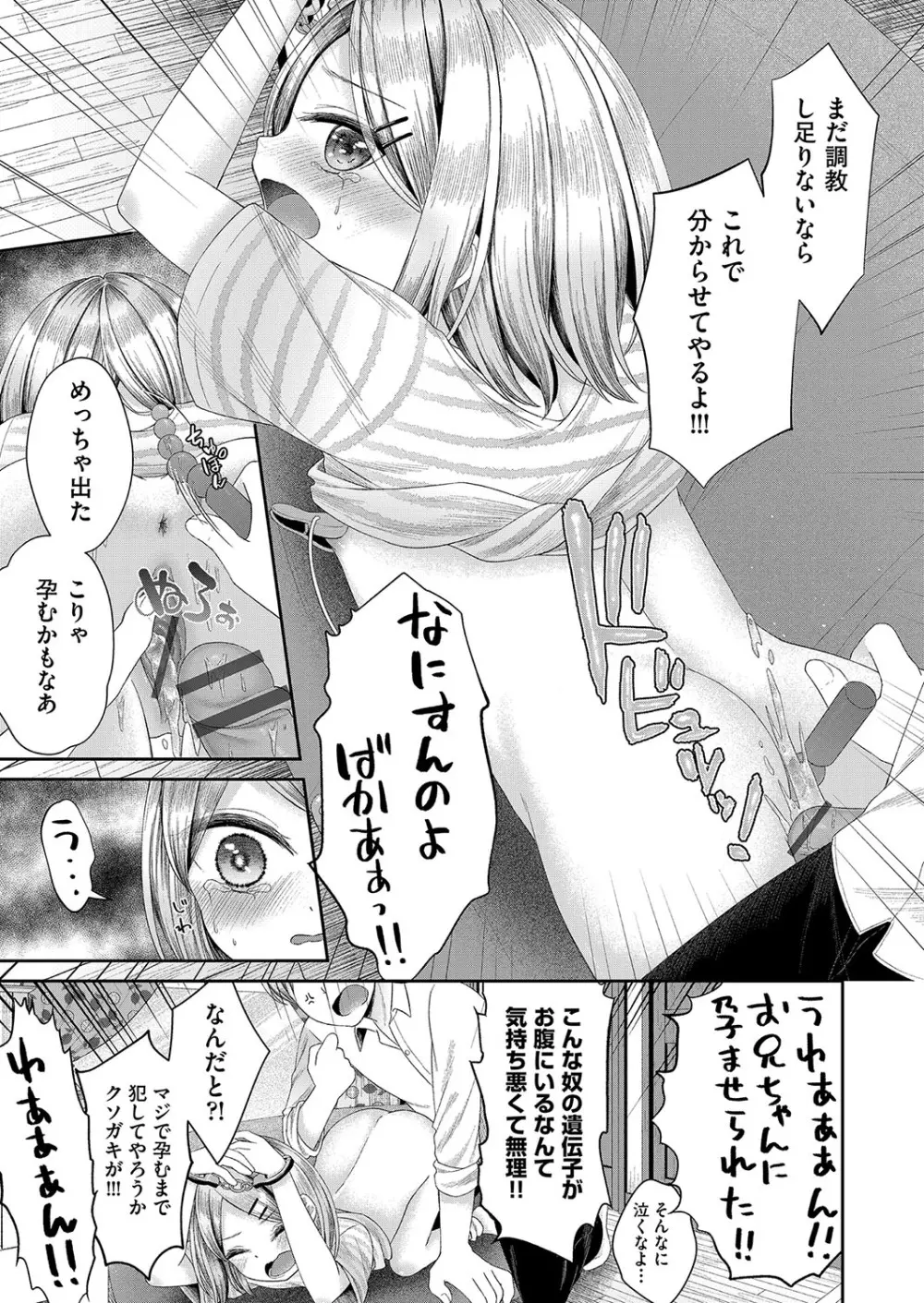 妹オナホの作り方 Page.90