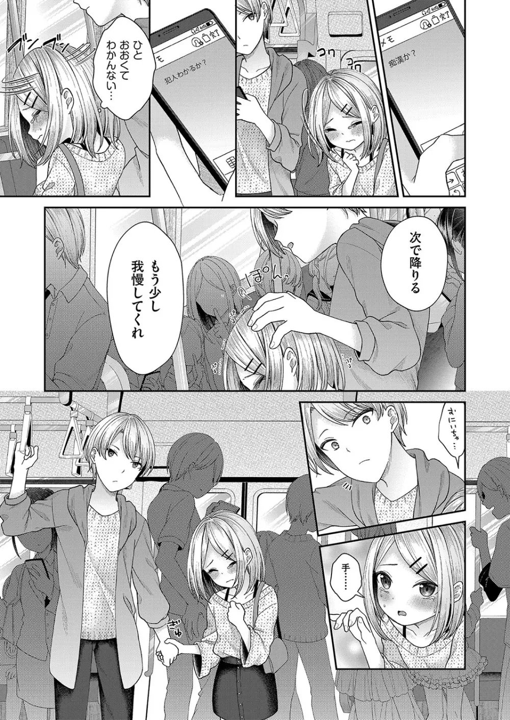 妹オナホの作り方 Page.98