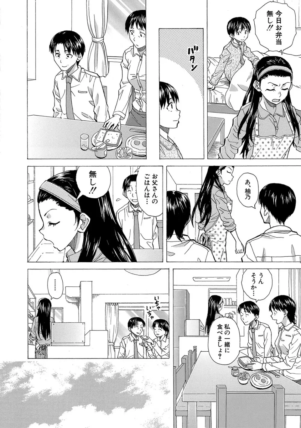 Hな姉達とどこまでも Page.101