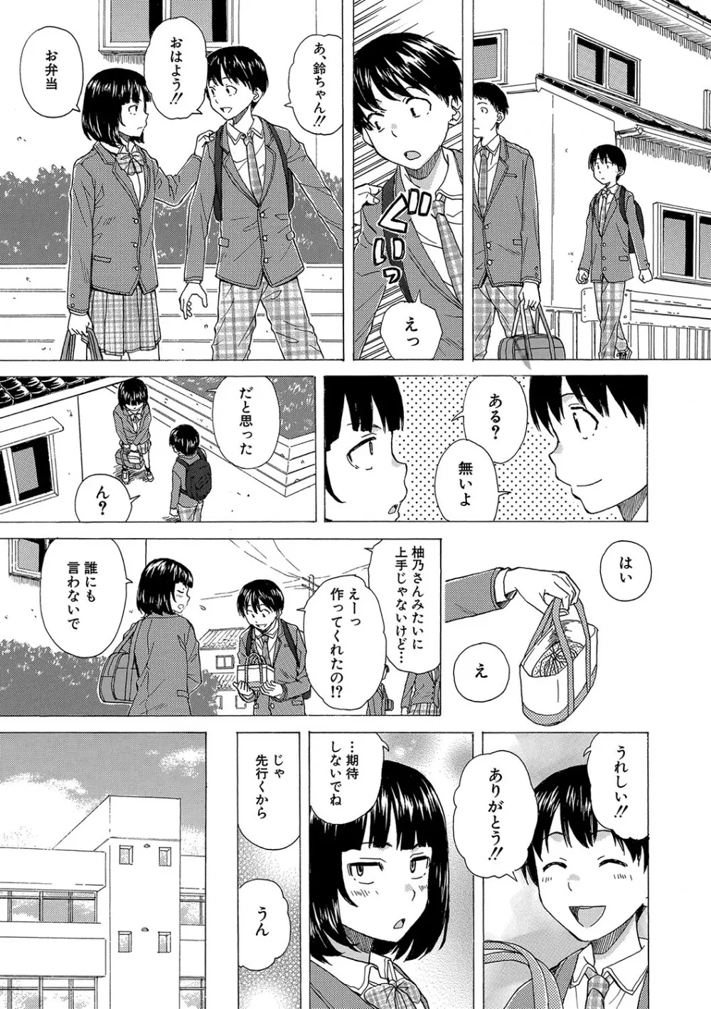 Hな姉達とどこまでも Page.102