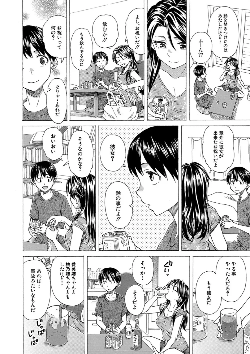 Hな姉達とどこまでも Page.105