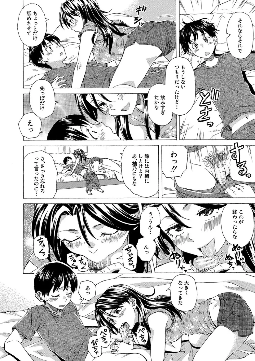 Hな姉達とどこまでも Page.107