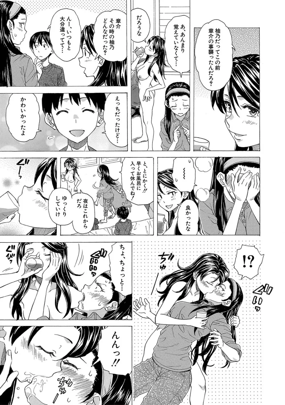 Hな姉達とどこまでも Page.116