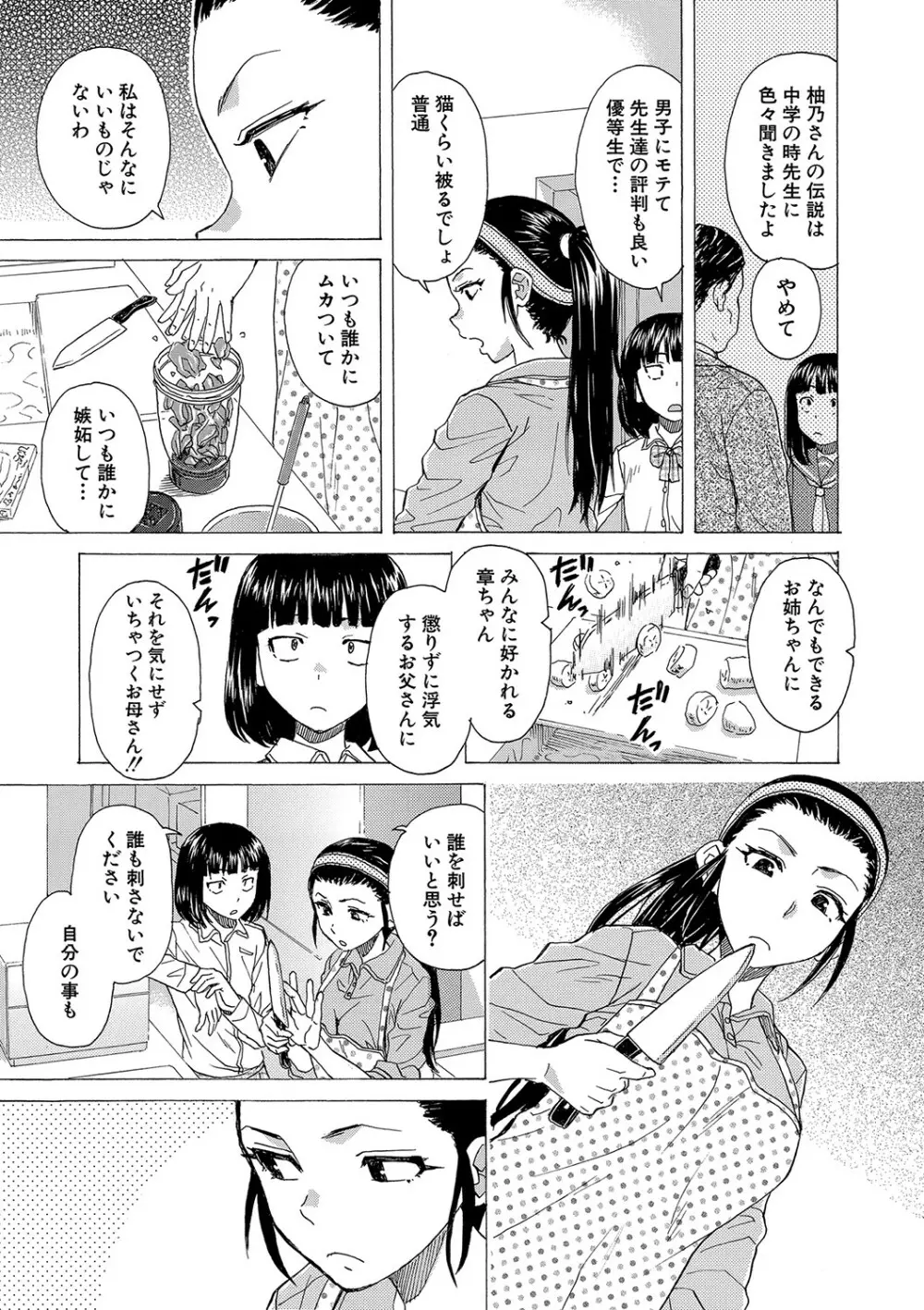 Hな姉達とどこまでも Page.136