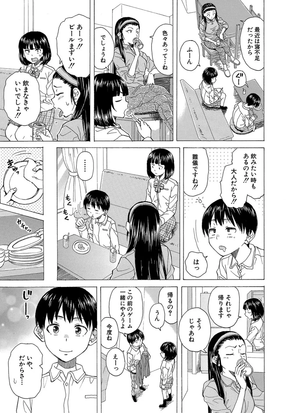 Hな姉達とどこまでも Page.138