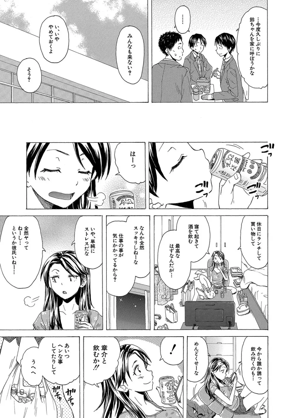 Hな姉達とどこまでも Page.14