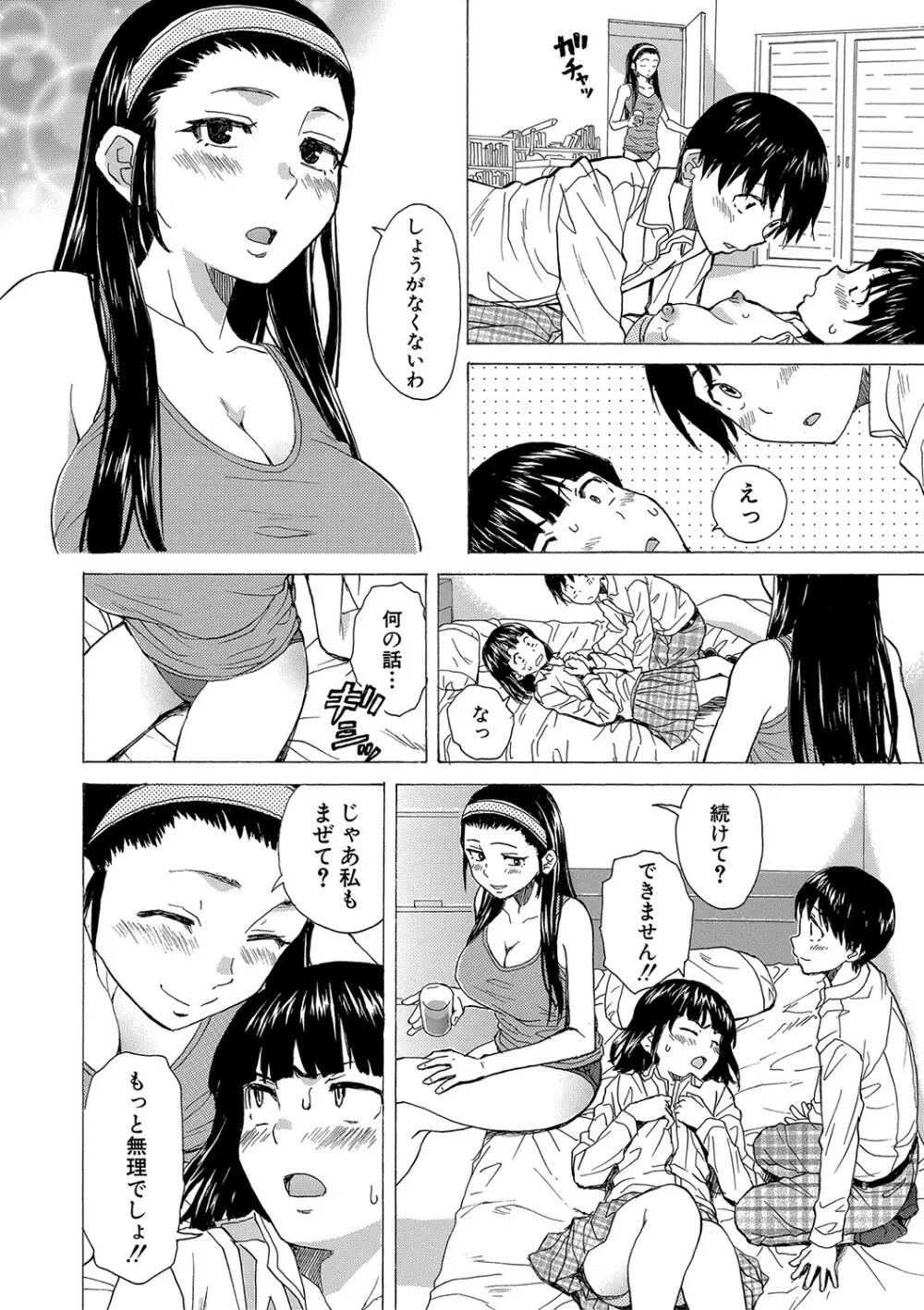 Hな姉達とどこまでも Page.141