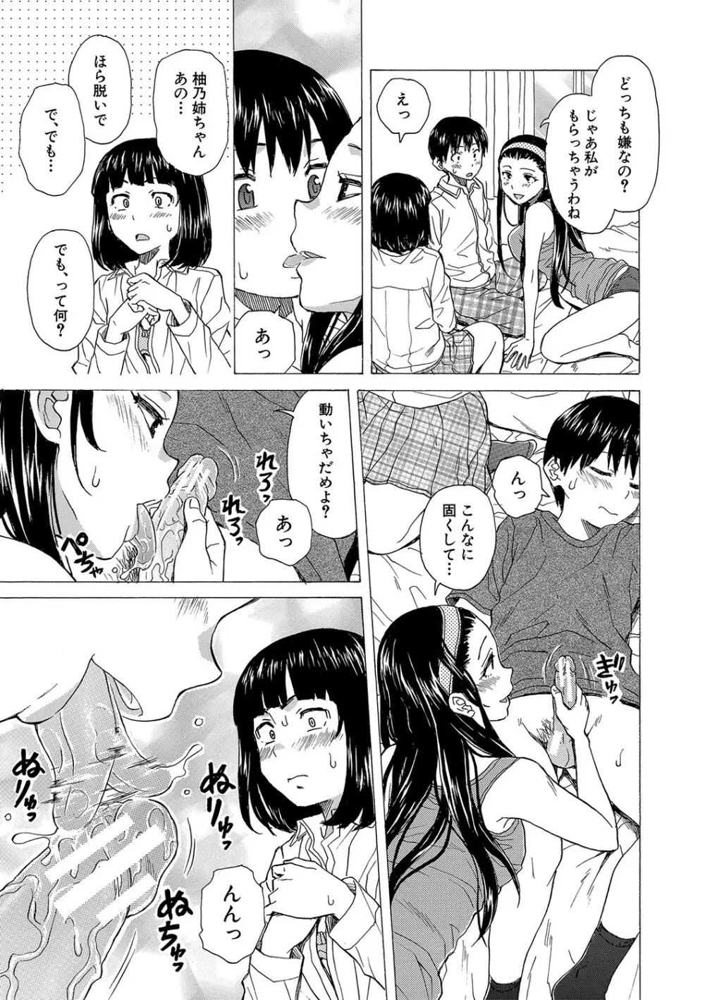 Hな姉達とどこまでも Page.142