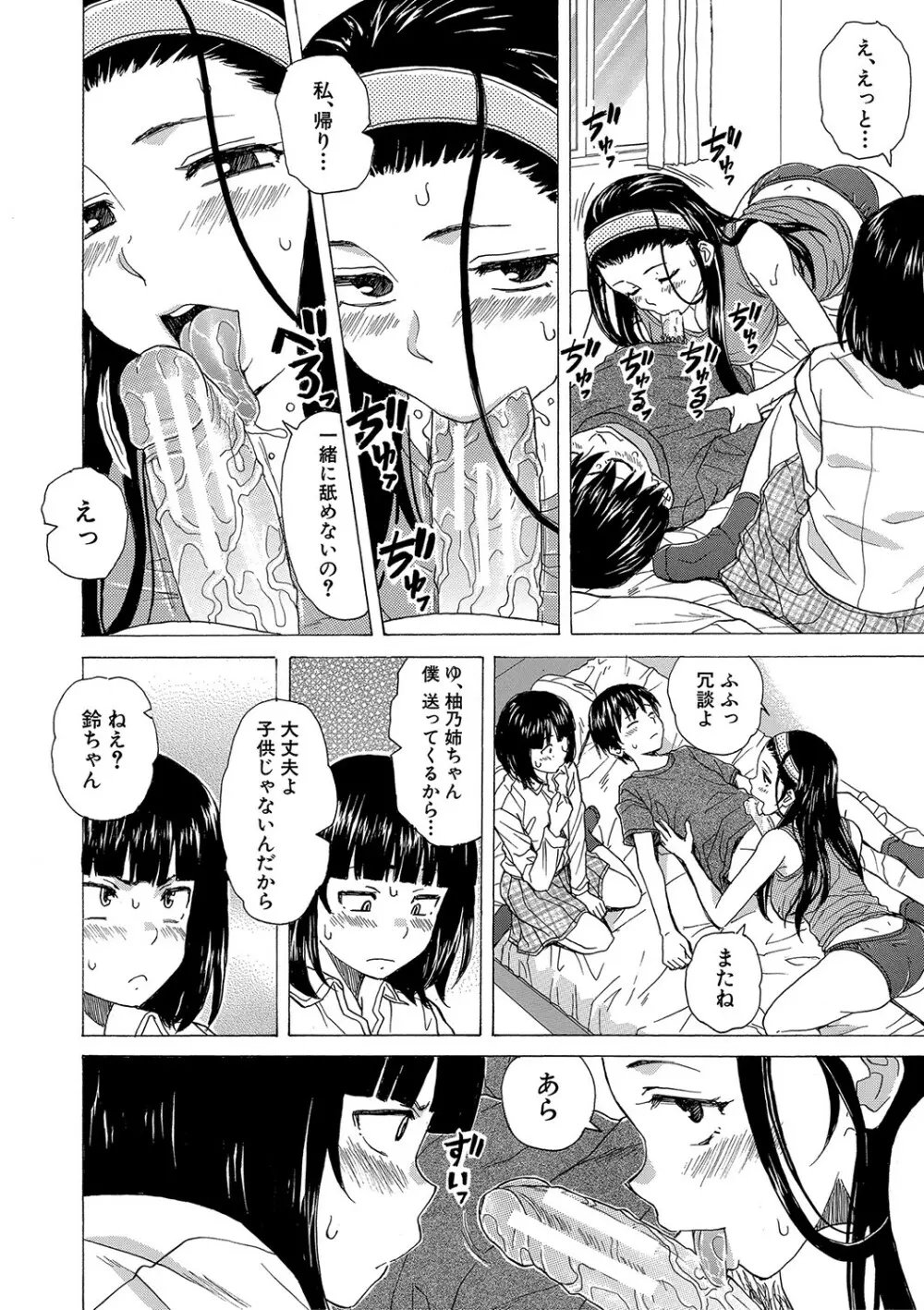 Hな姉達とどこまでも Page.143