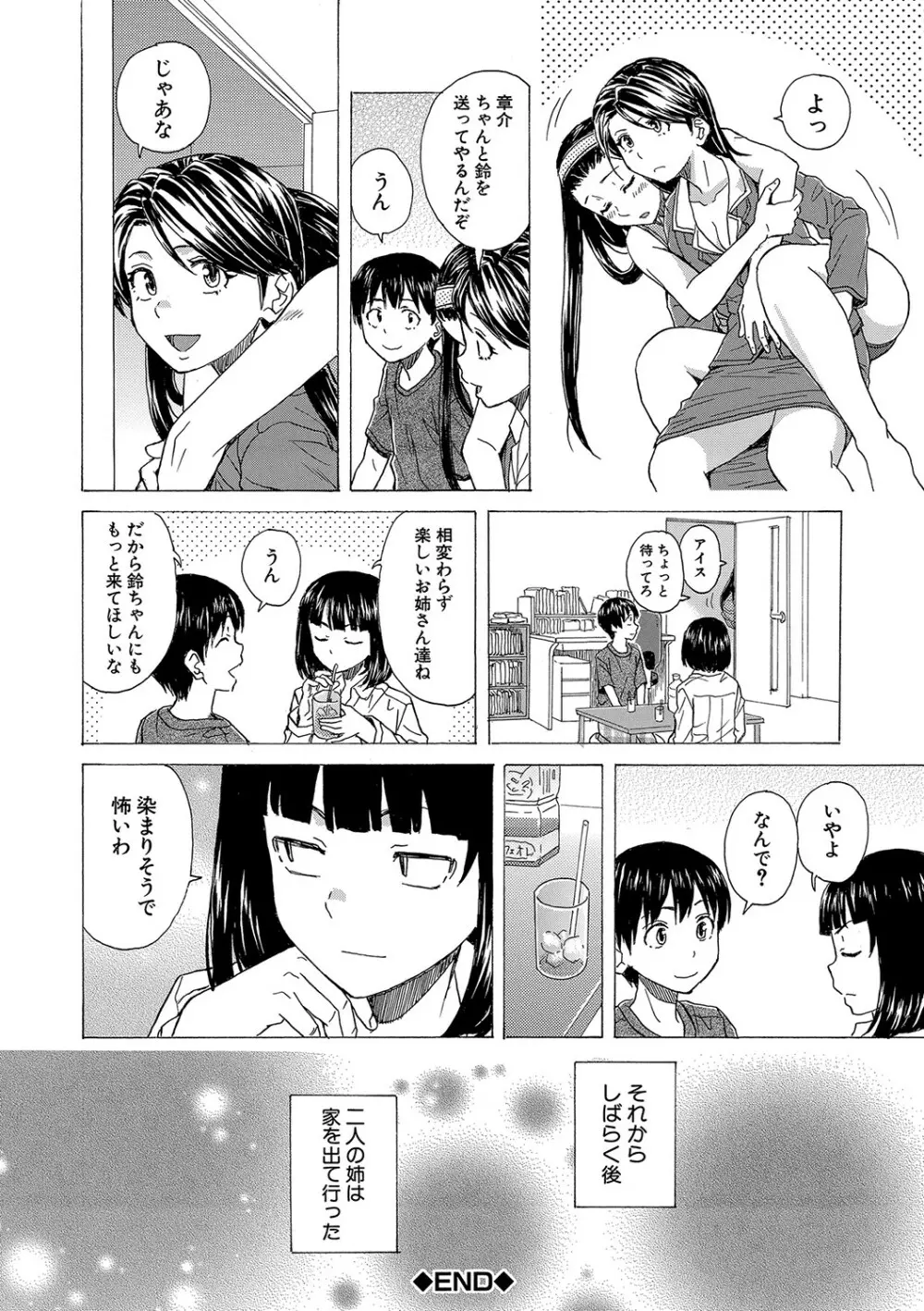 Hな姉達とどこまでも Page.167