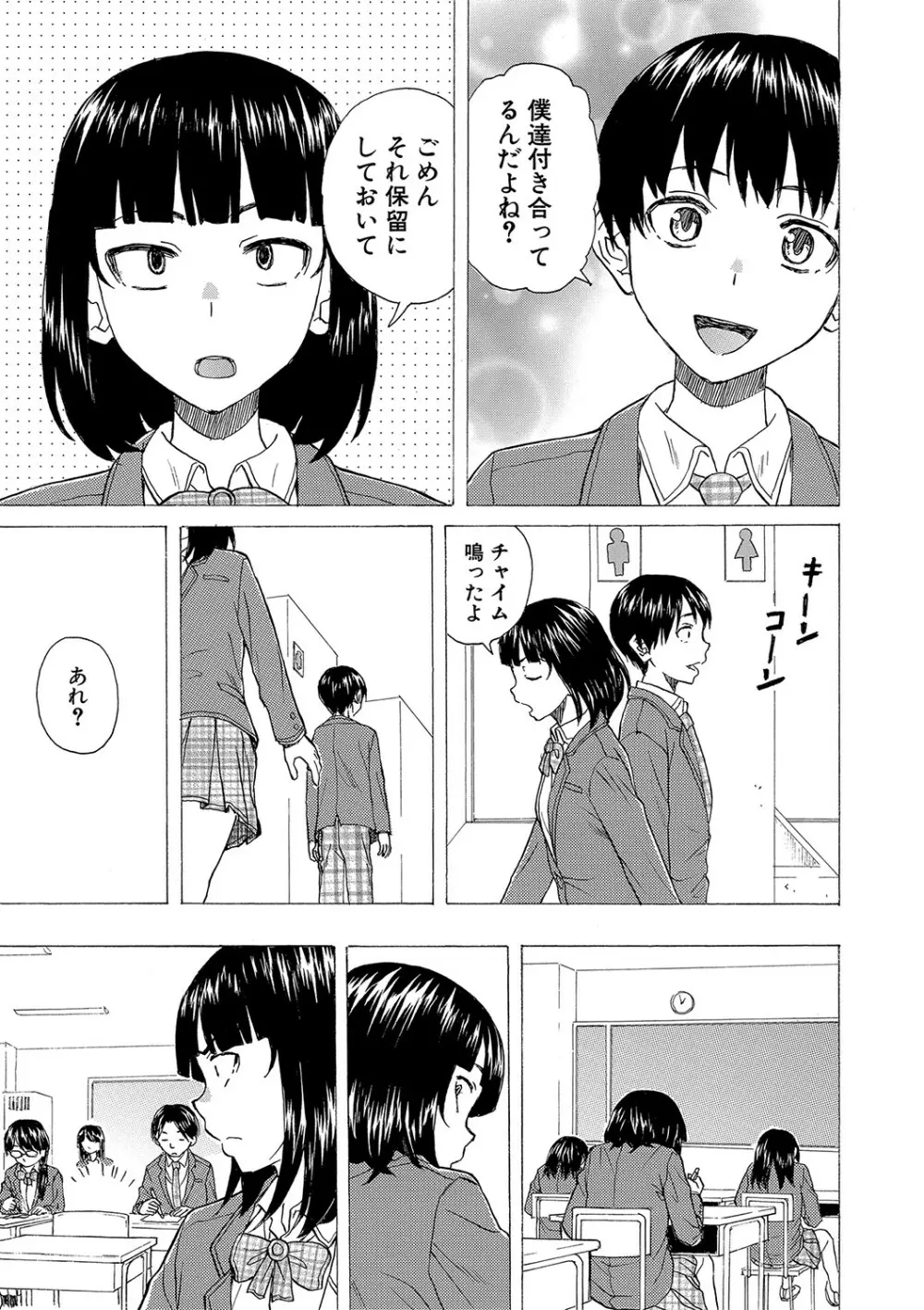 Hな姉達とどこまでも Page.172