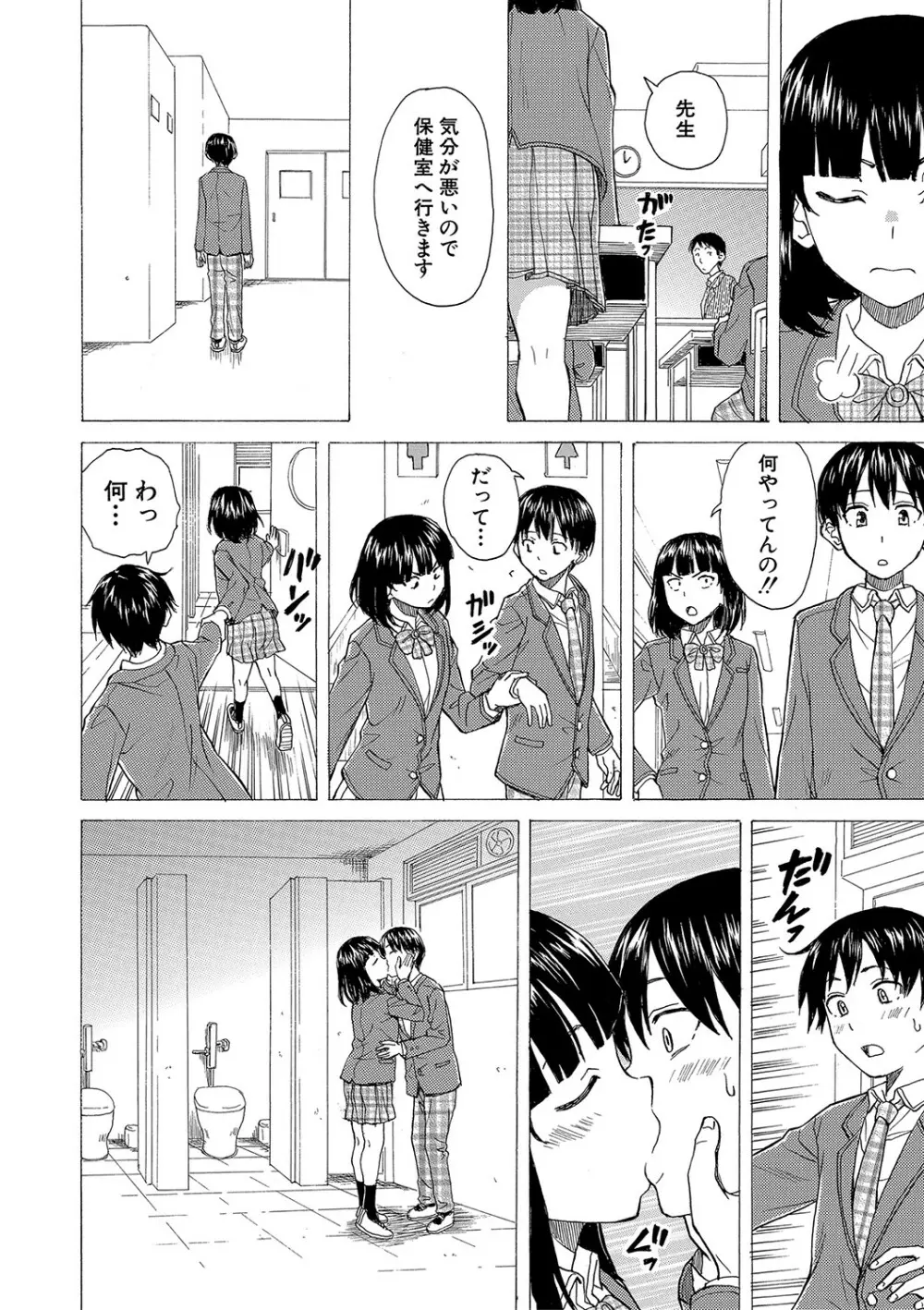 Hな姉達とどこまでも Page.173