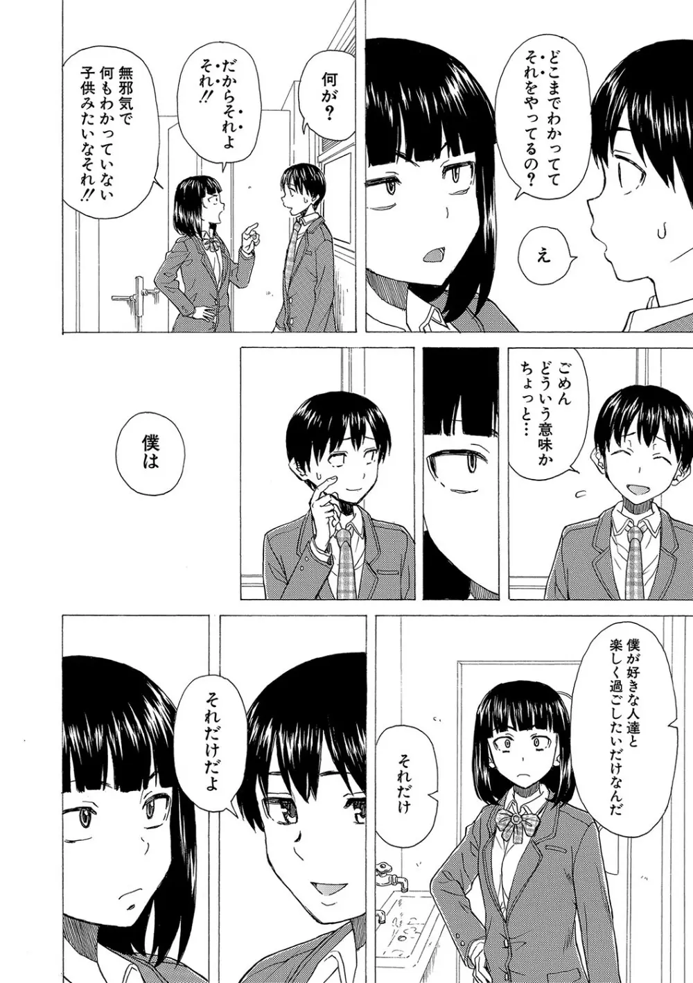 Hな姉達とどこまでも Page.175