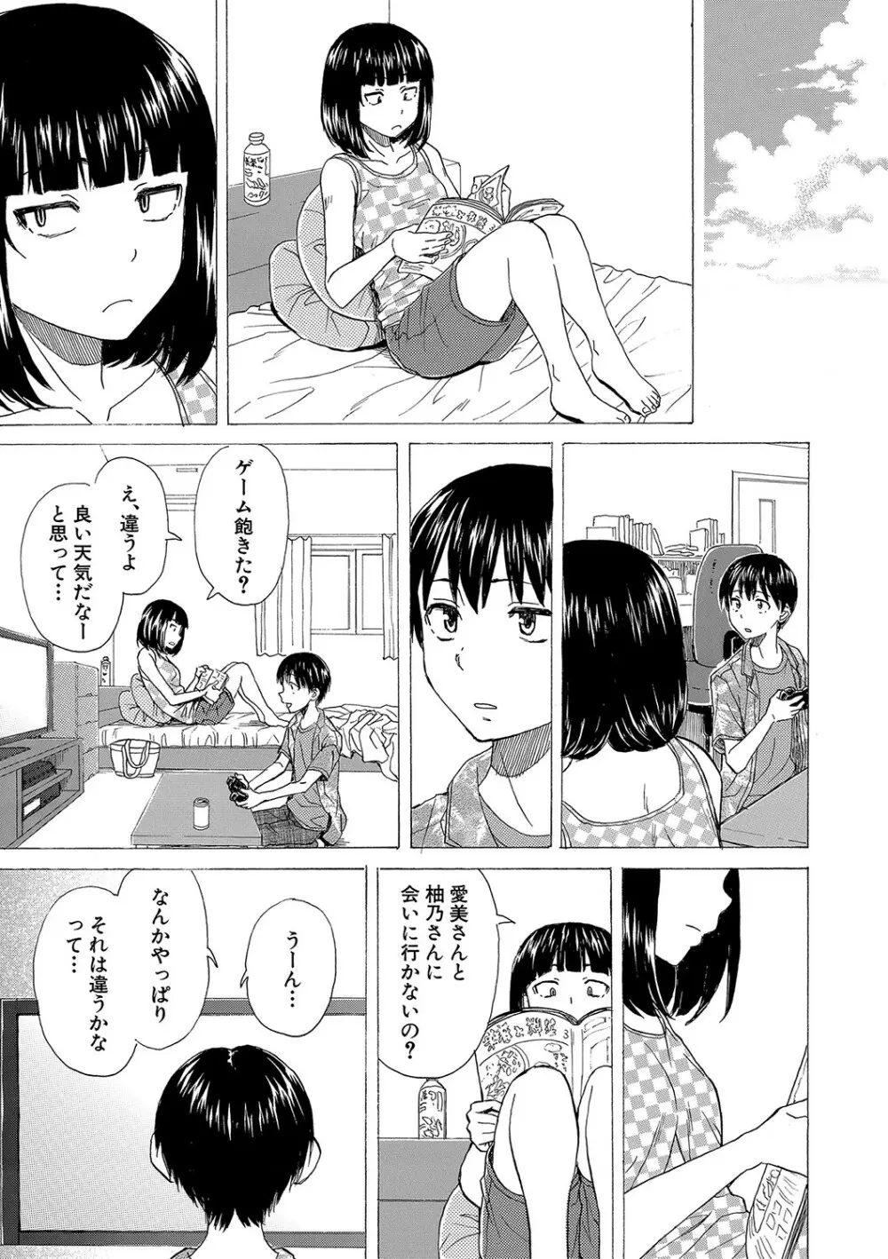 Hな姉達とどこまでも Page.191