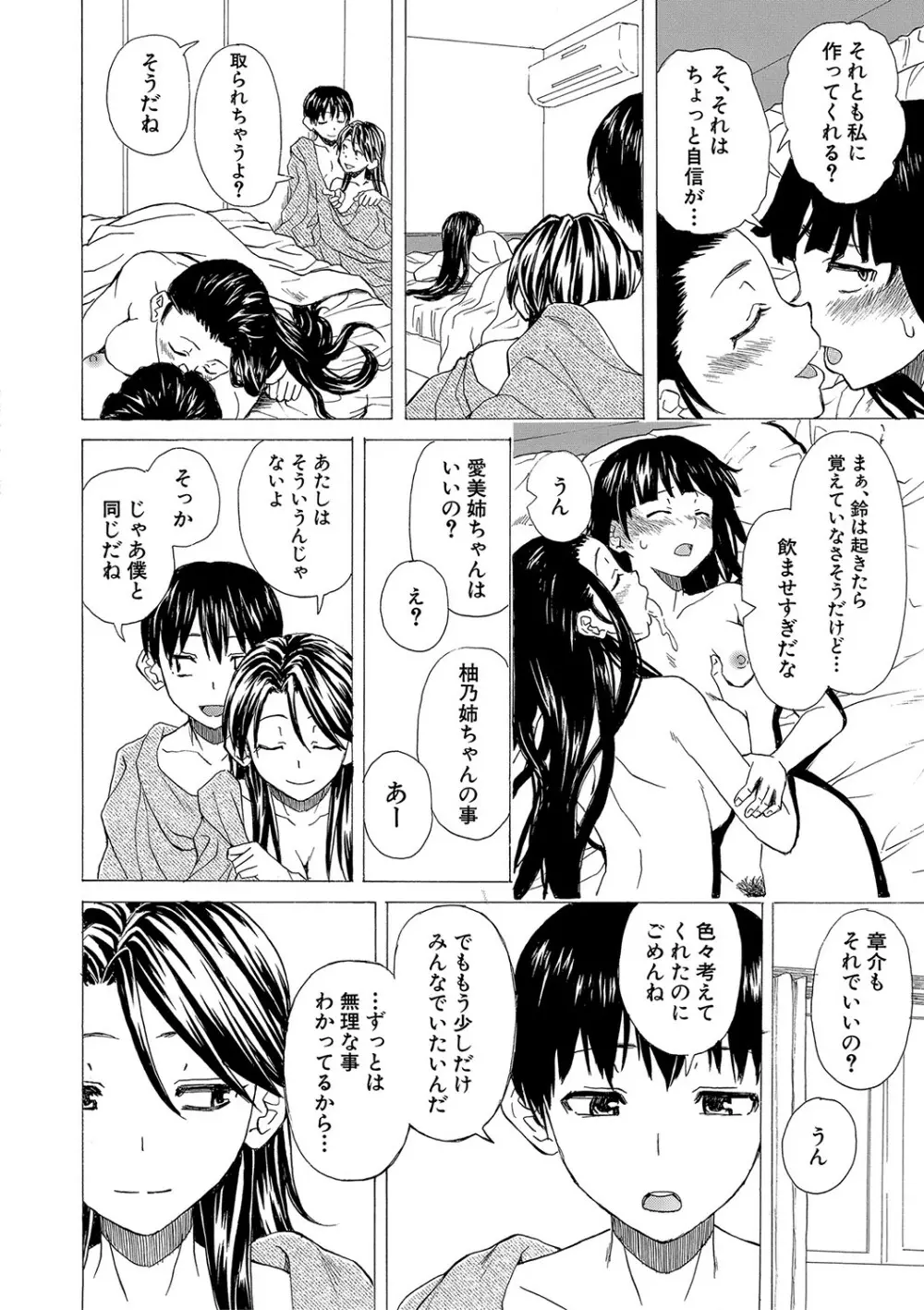 Hな姉達とどこまでも Page.209