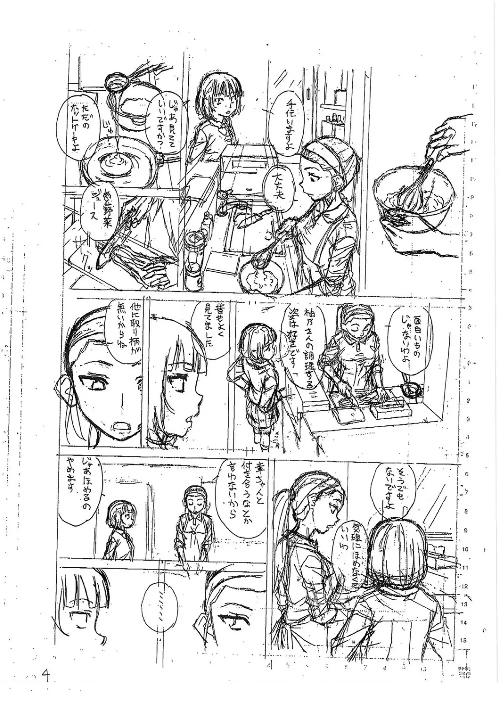 Hな姉達とどこまでも Page.217