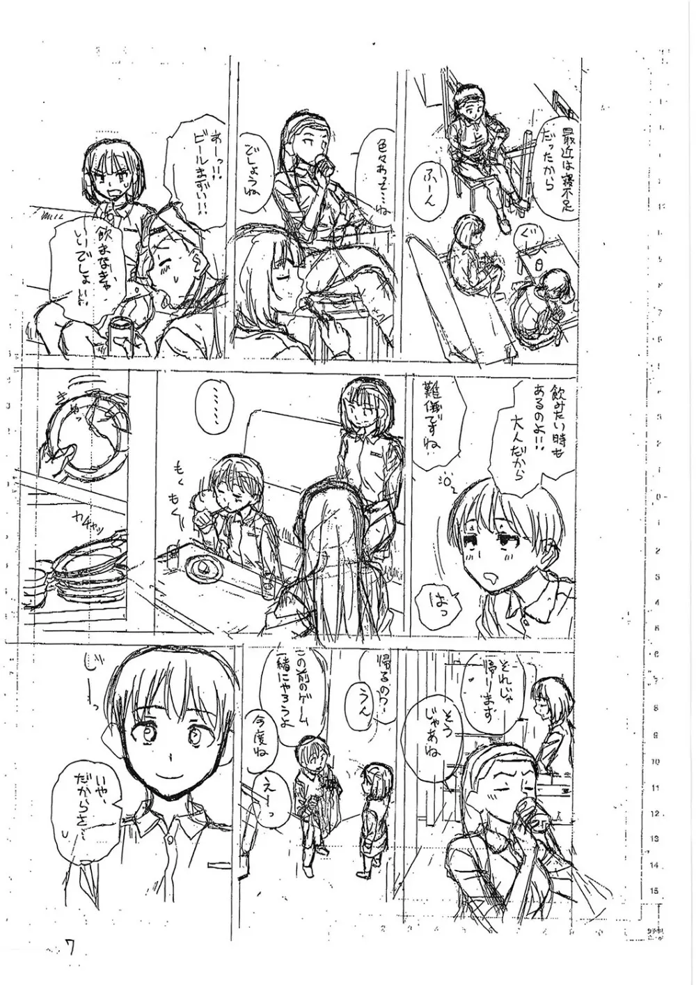 Hな姉達とどこまでも Page.220