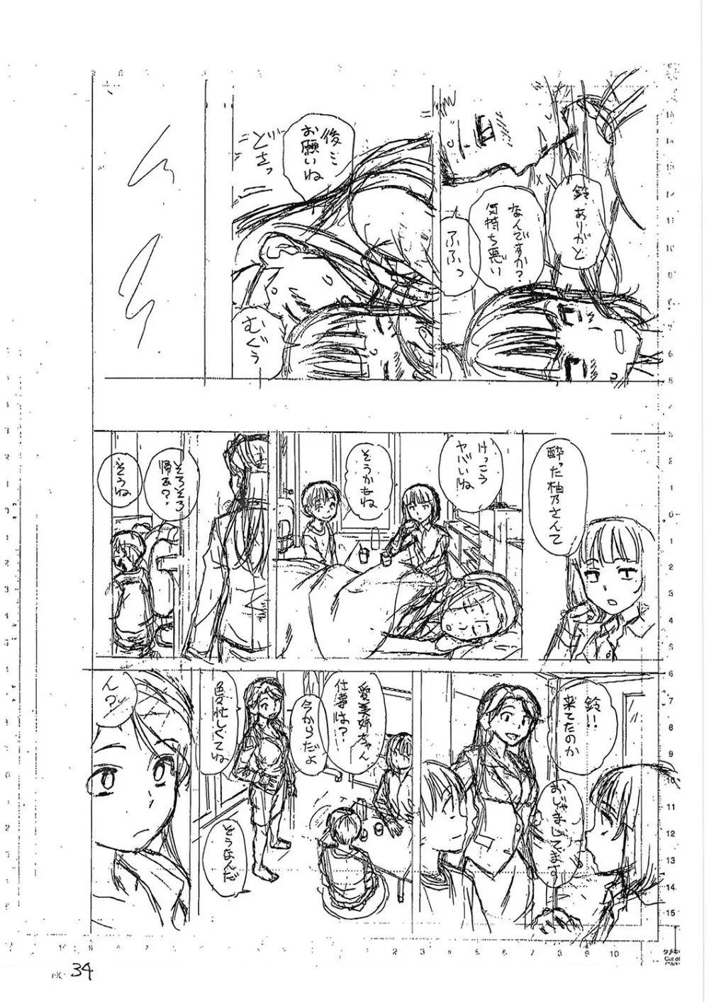 Hな姉達とどこまでも Page.247