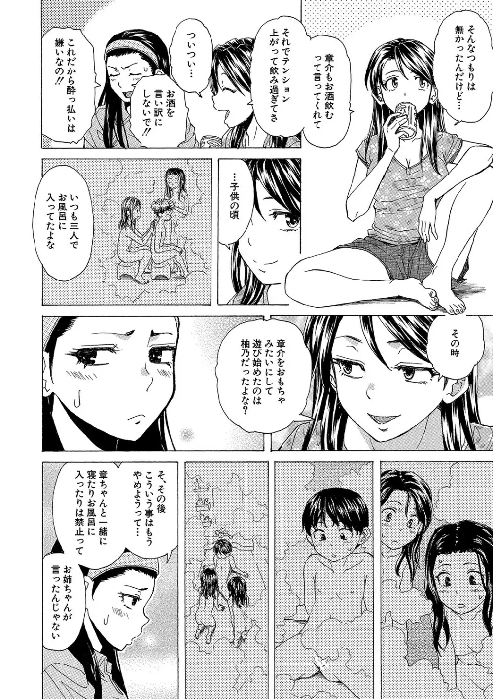 Hな姉達とどこまでも Page.39