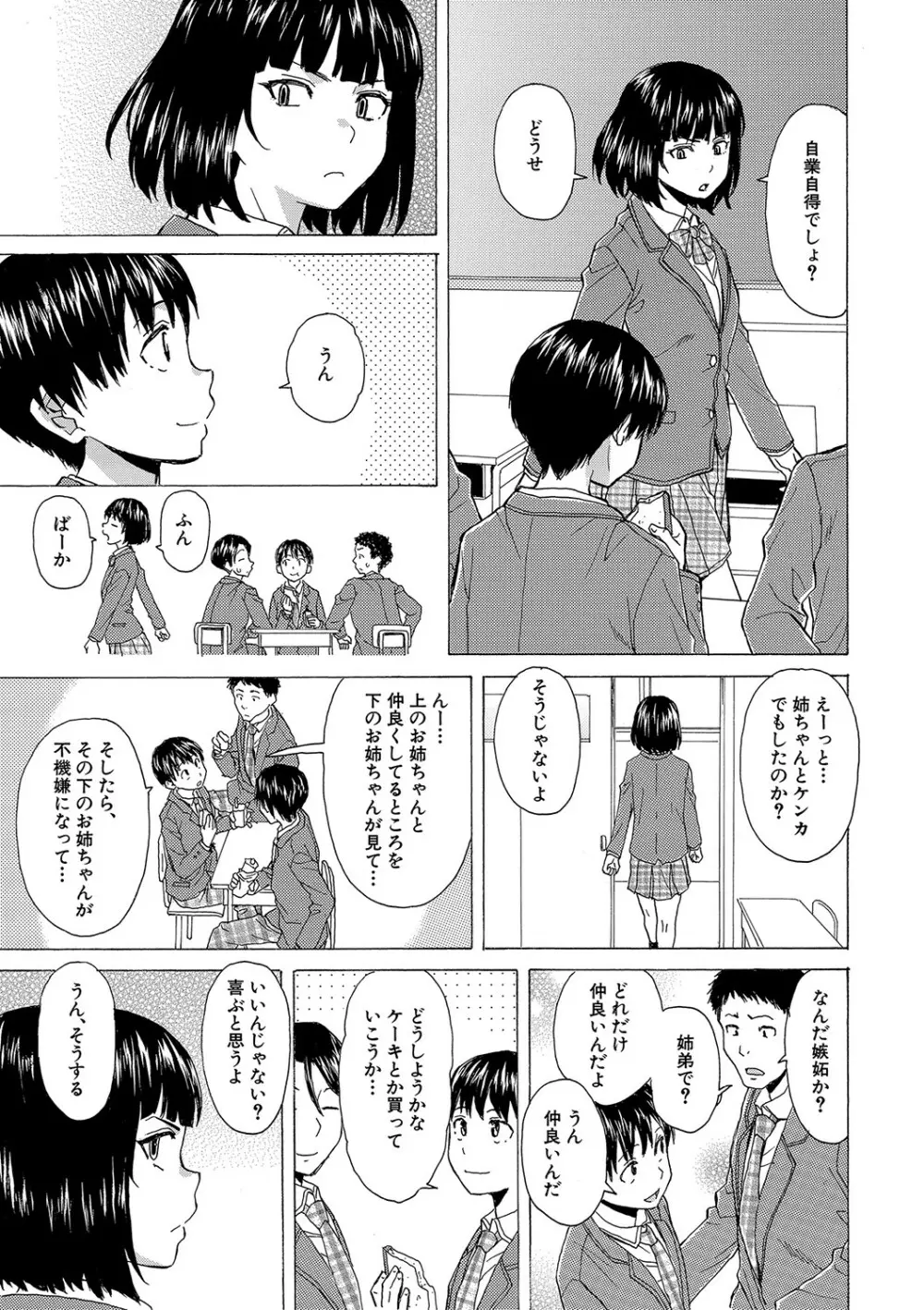 Hな姉達とどこまでも Page.42