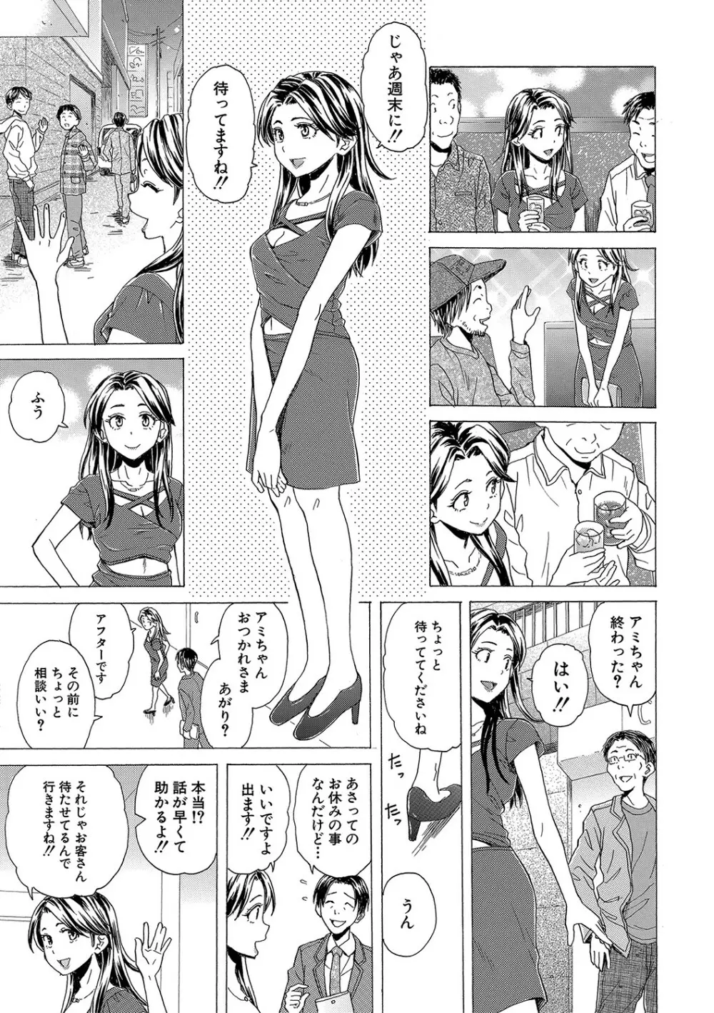 Hな姉達とどこまでも Page.5