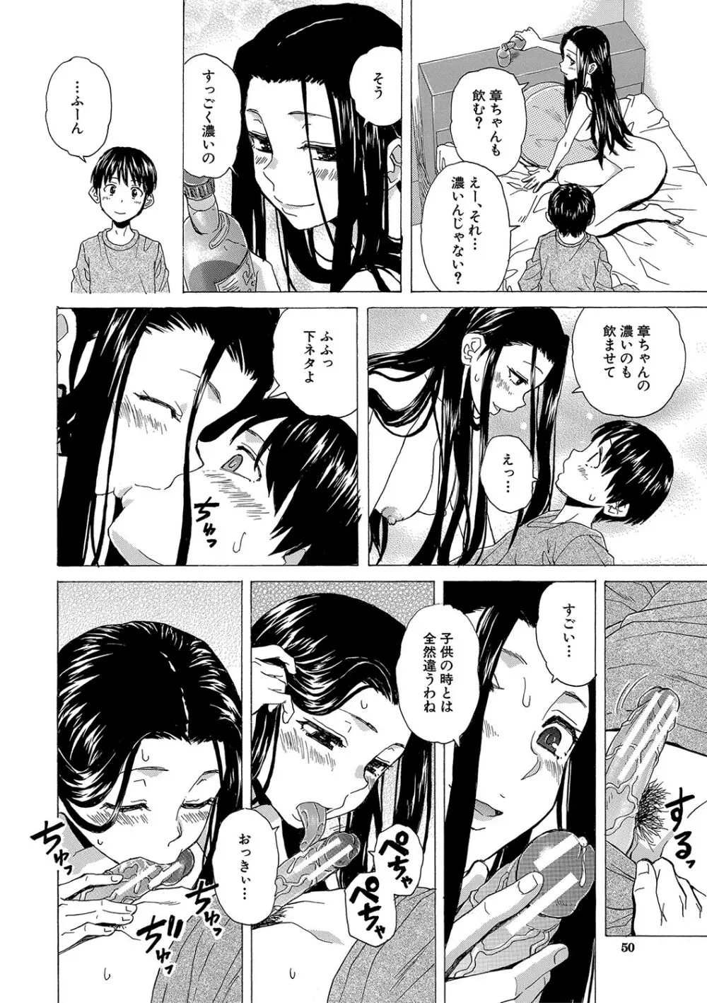 Hな姉達とどこまでも Page.51