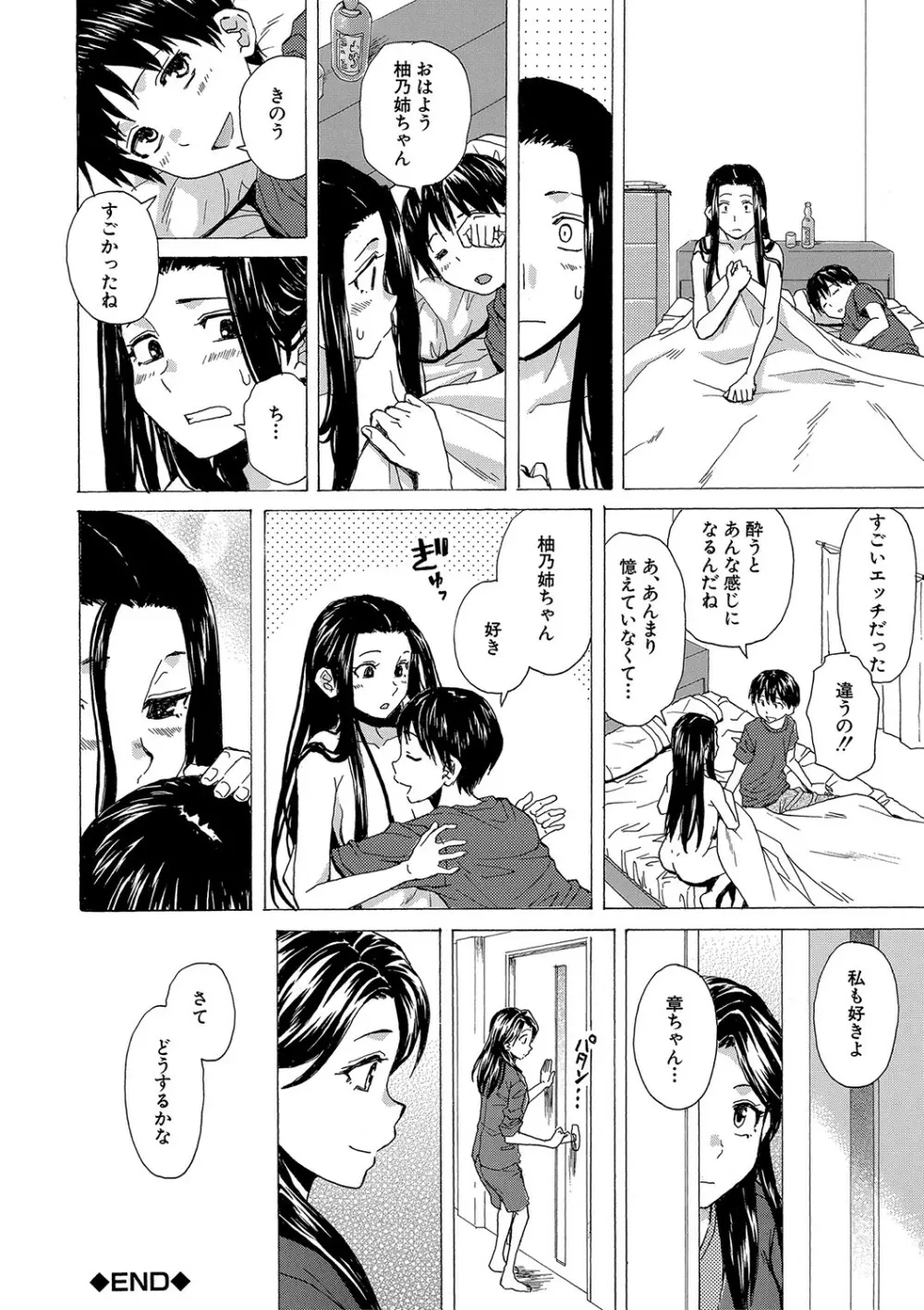 Hな姉達とどこまでも Page.67