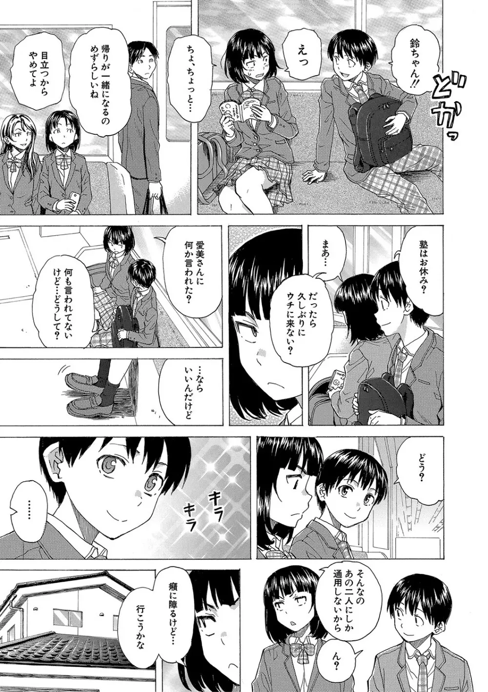 Hな姉達とどこまでも Page.74