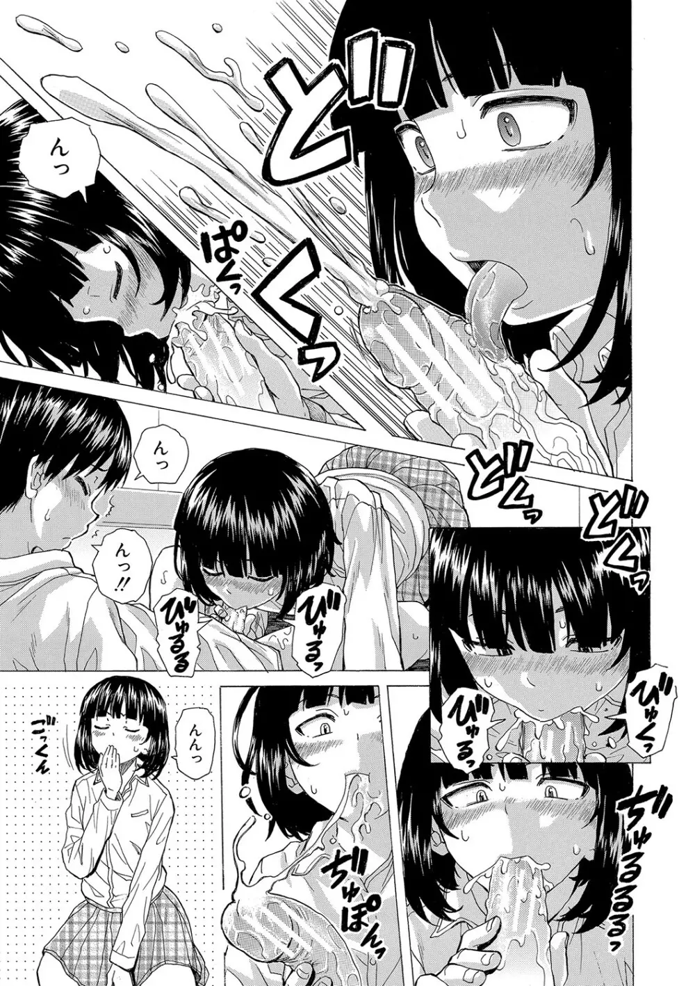 Hな姉達とどこまでも Page.86