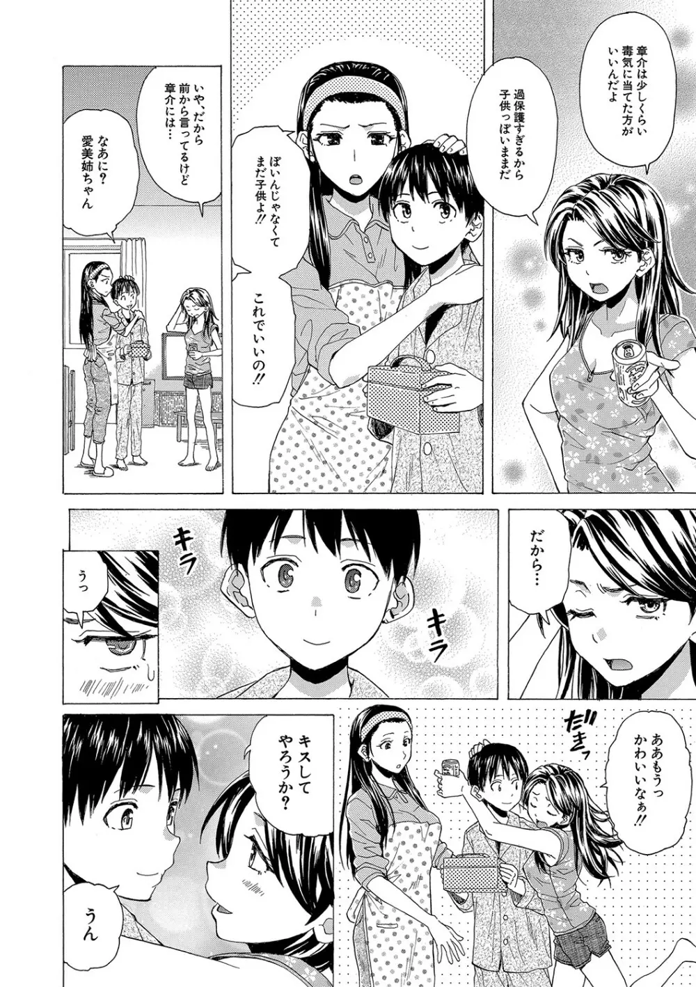 Hな姉達とどこまでも Page.9