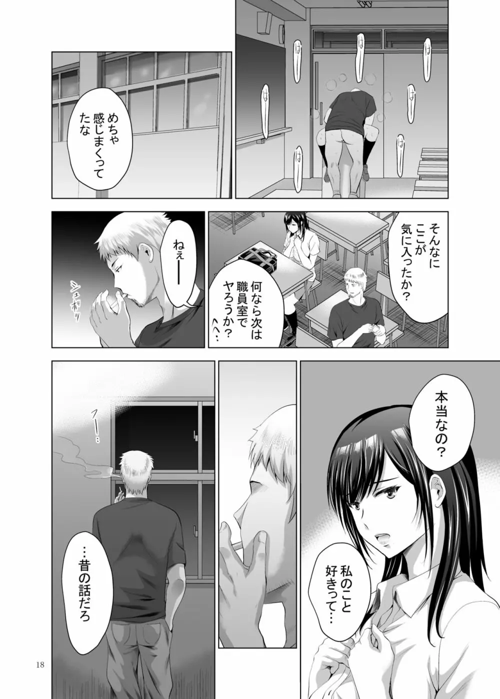 元ギャル若妻がヤリコンに参加した件2 Page.18