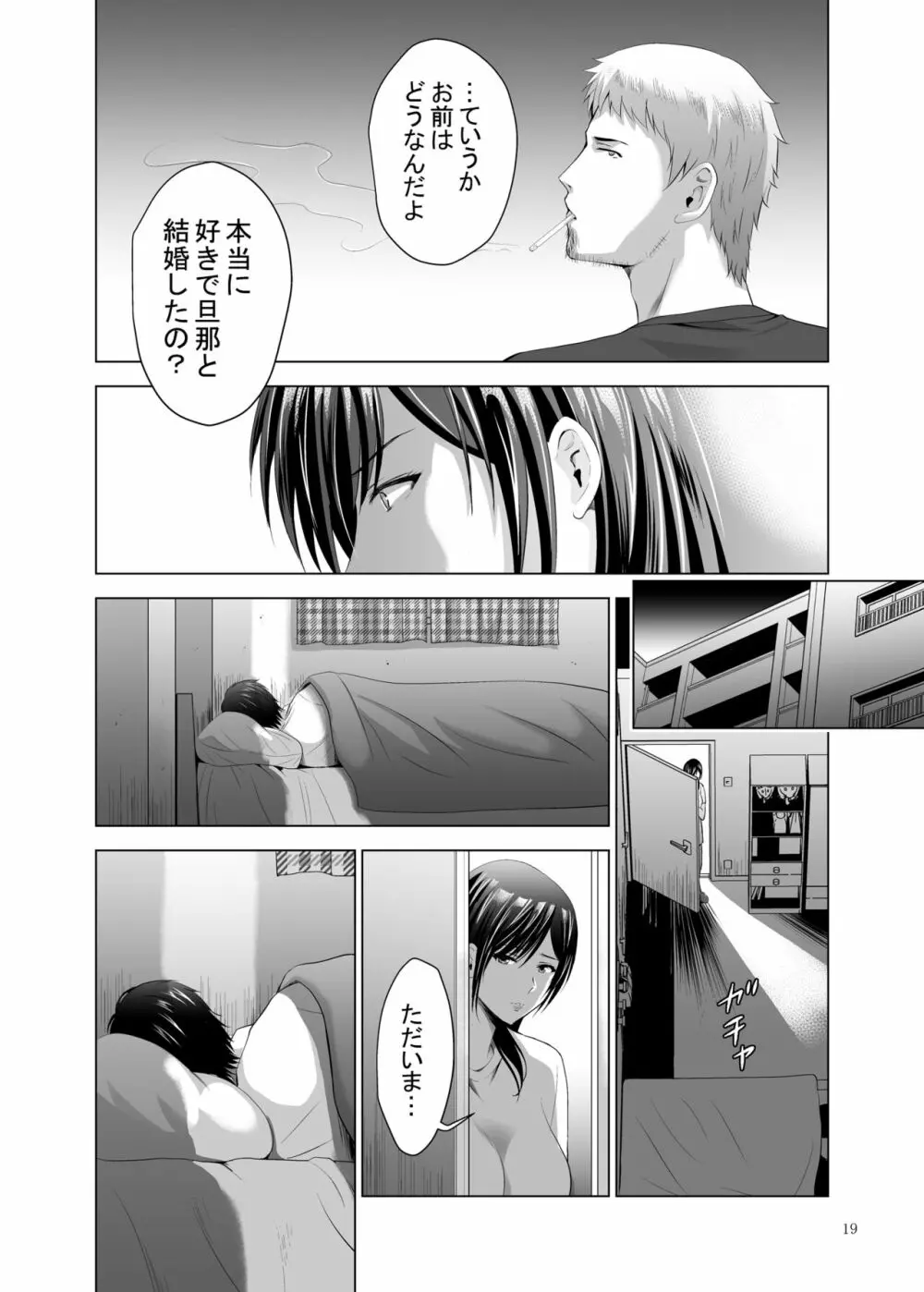 元ギャル若妻がヤリコンに参加した件2 Page.19