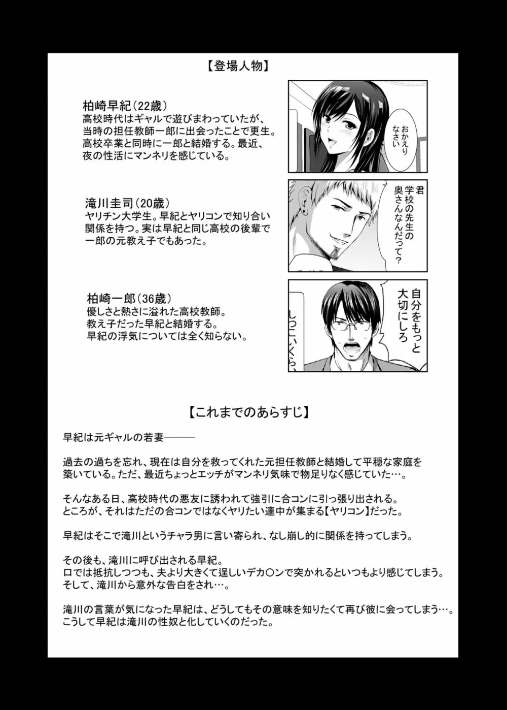 元ギャル若妻がヤリコンに参加した件2 Page.2