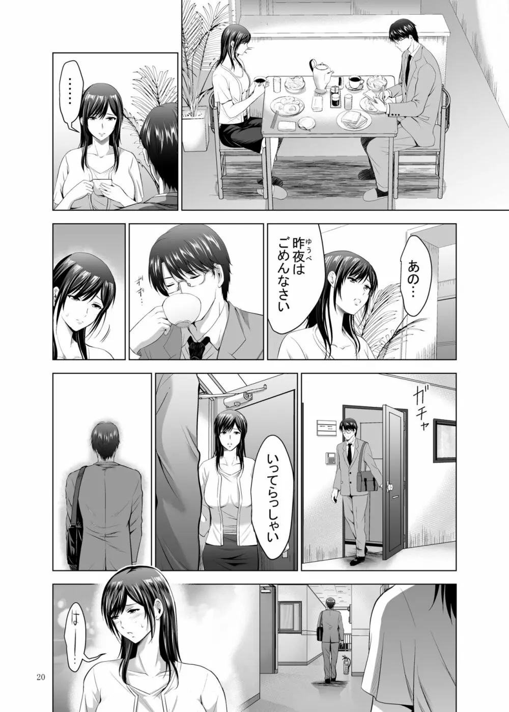 元ギャル若妻がヤリコンに参加した件2 Page.20