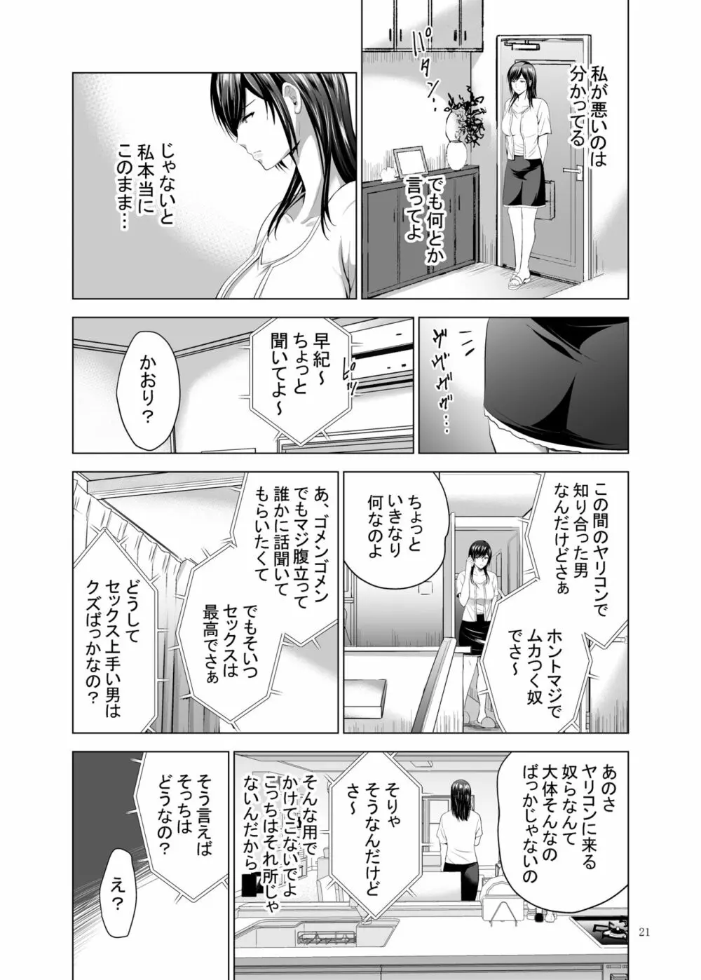 元ギャル若妻がヤリコンに参加した件2 Page.21