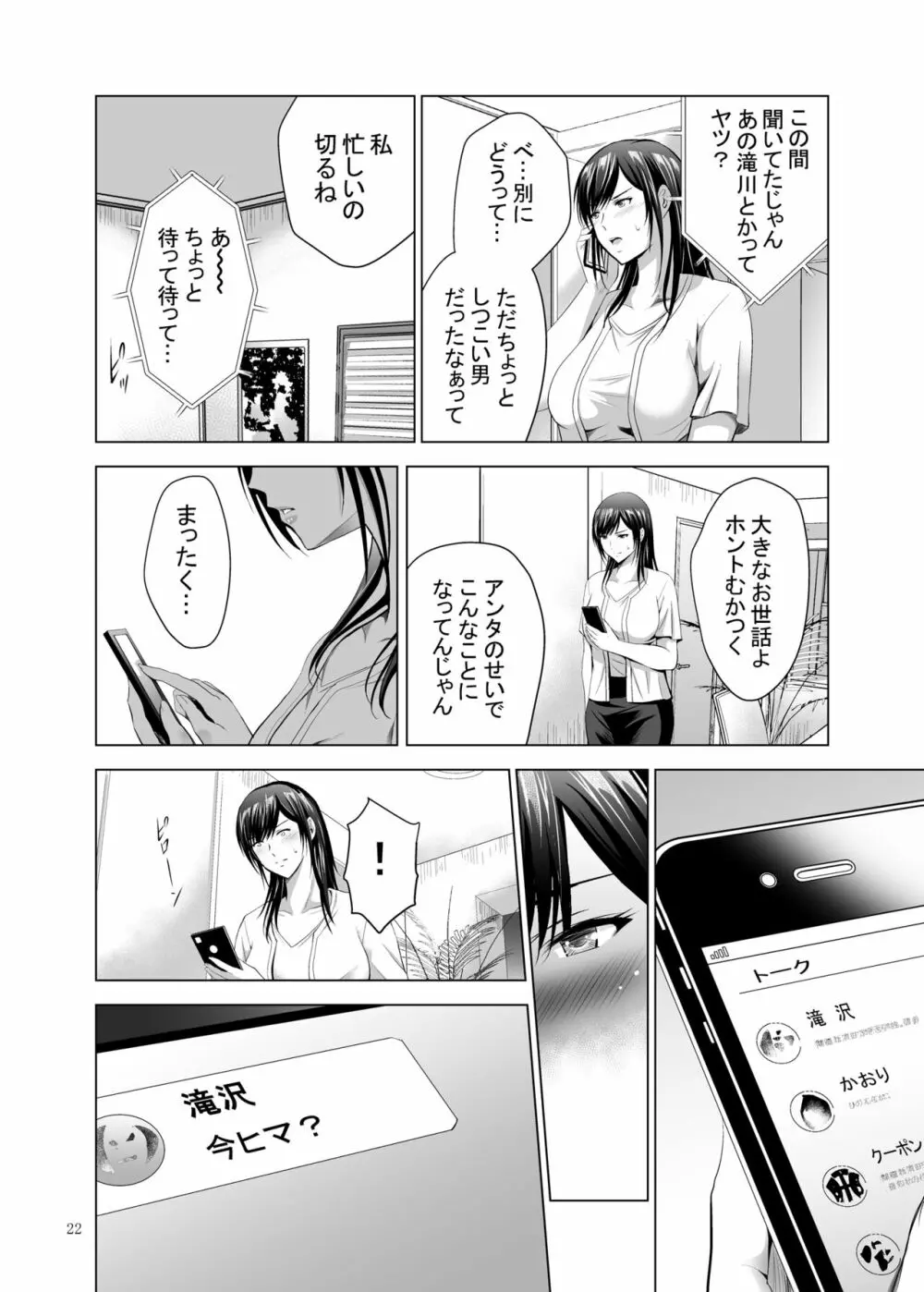 元ギャル若妻がヤリコンに参加した件2 Page.22