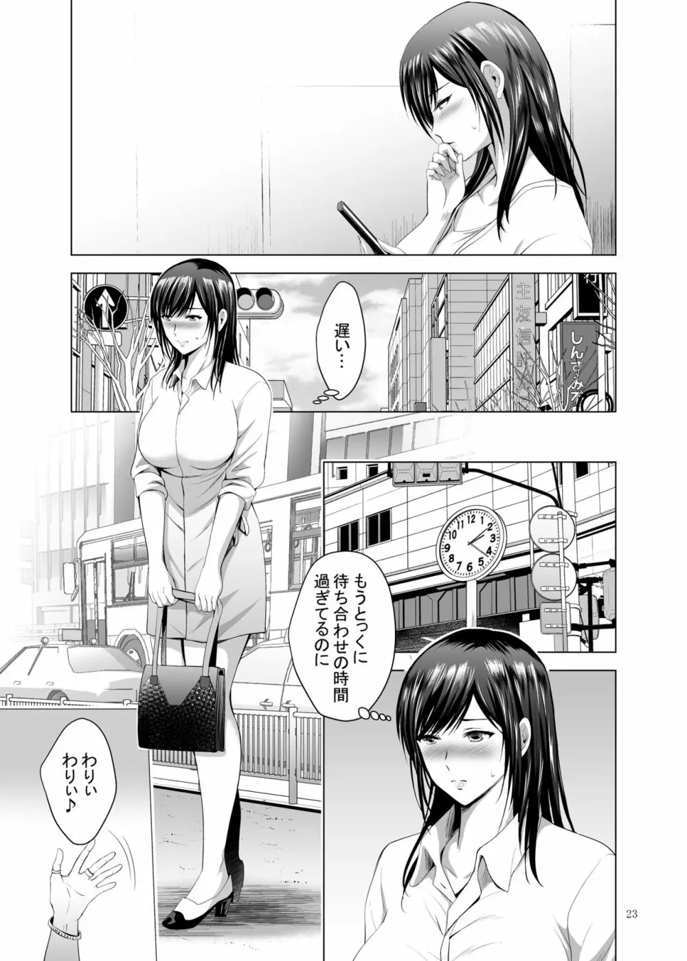 元ギャル若妻がヤリコンに参加した件2 Page.23