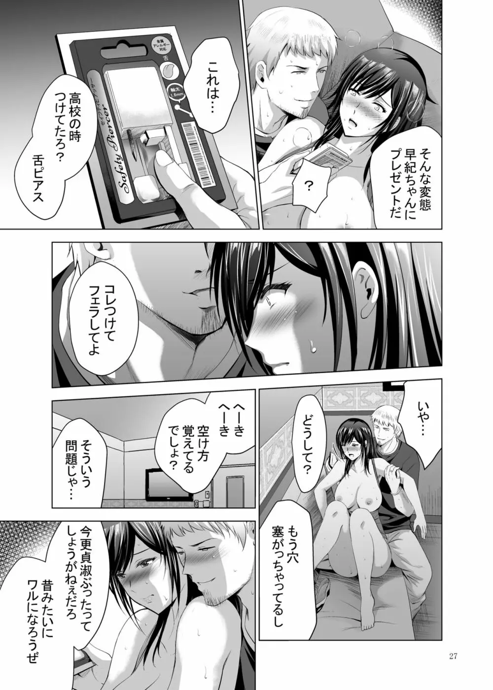 元ギャル若妻がヤリコンに参加した件2 Page.27