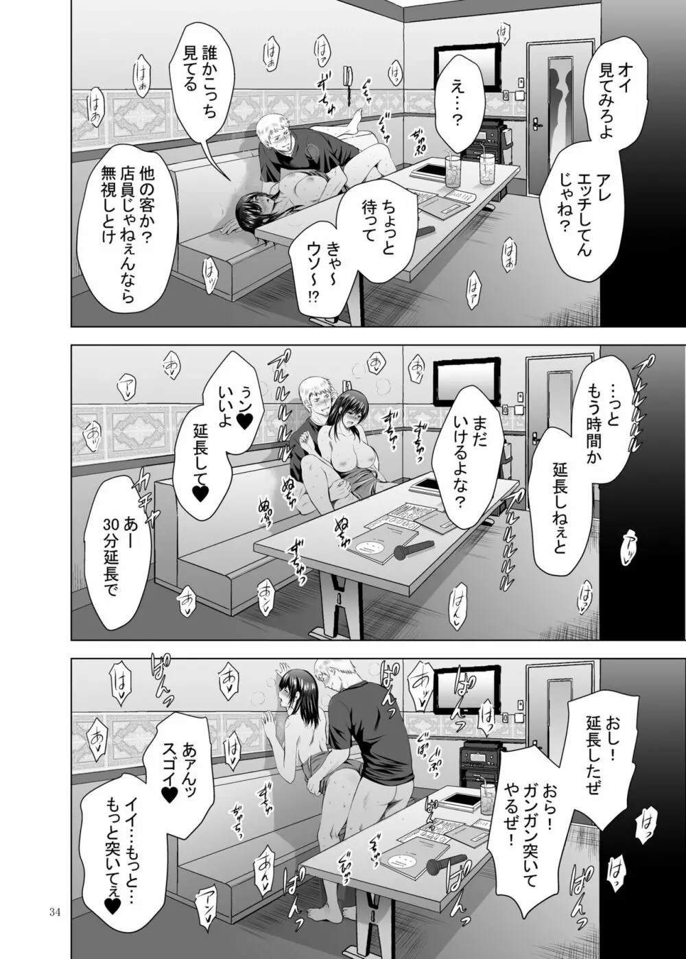 元ギャル若妻がヤリコンに参加した件2 Page.34