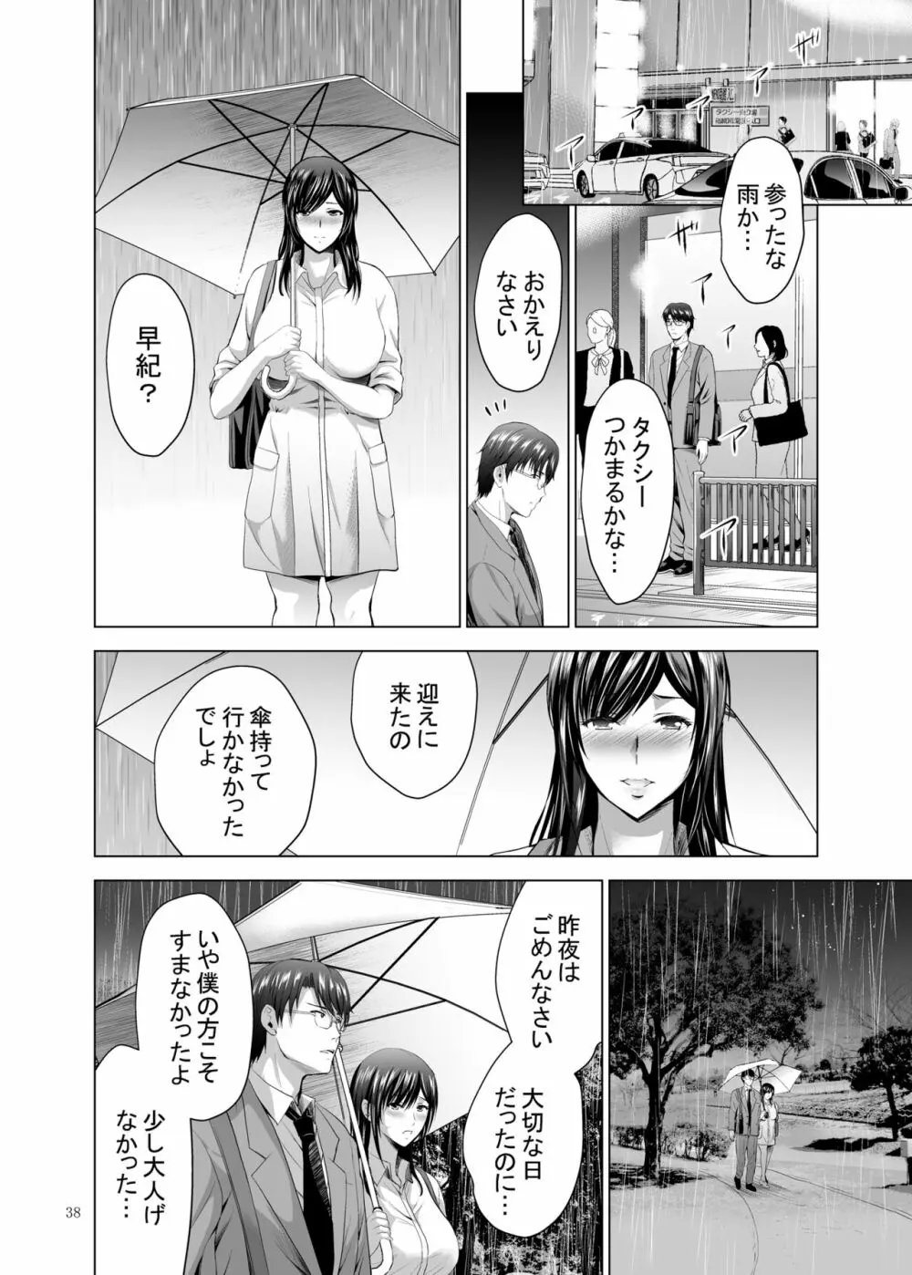 元ギャル若妻がヤリコンに参加した件2 Page.38