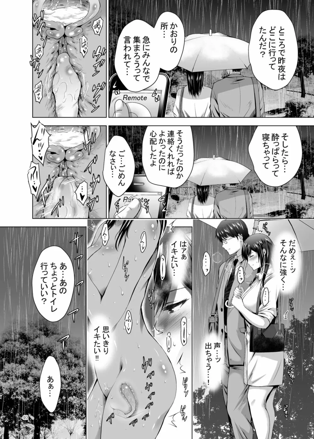 元ギャル若妻がヤリコンに参加した件2 Page.40